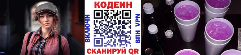 Кодеиновый сироп Lean Purple Drank Черногорск